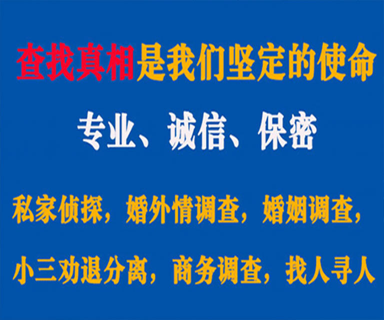 城步私家侦探哪里去找？如何找到信誉良好的私人侦探机构？